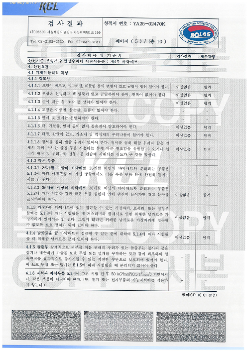 KCL 안전확인검사서 1