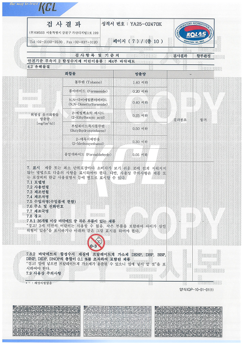 KCL 안전확인검사서 3
